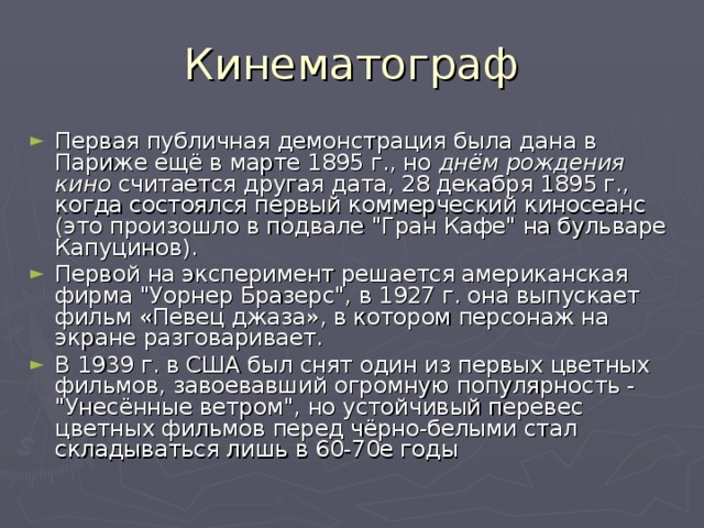 Презентация на тему "День детского кино"