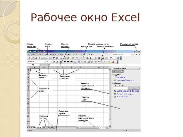 Excel 9 класс информатика презентация