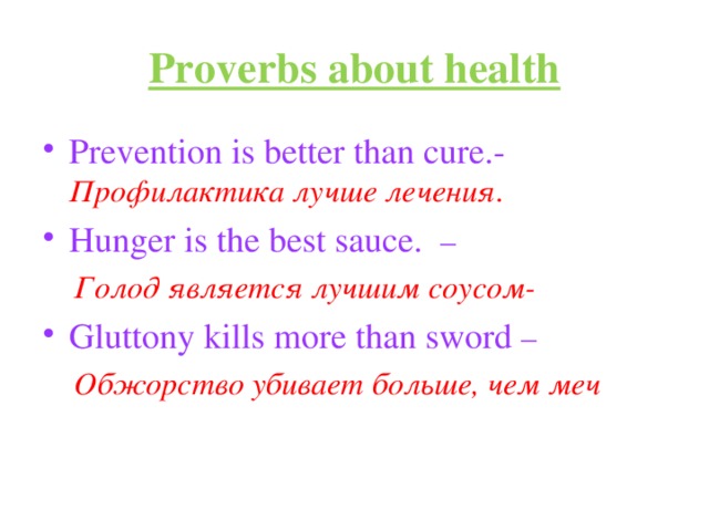 Proverb перевод. Proverbs about Health. English Proverbs. Proverbs and sayings. English Proverbs about Health.