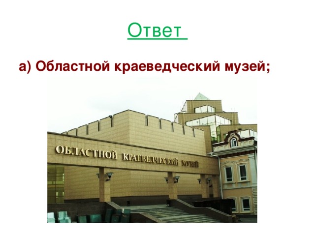 Индивидуальный проект музеи челябинской области