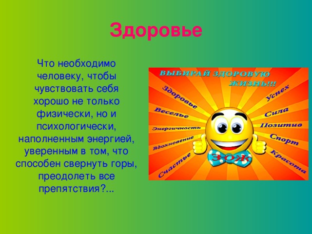 Проект формула здоровья