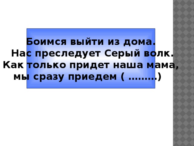 Презентация Путешествие в сказку 3класс