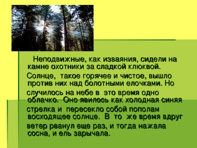 Сильно рванул ветер и со свистом закружил по степи схема и запятые