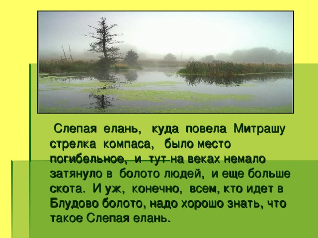 Сочинение тайна блудова болота 6 класс по плану