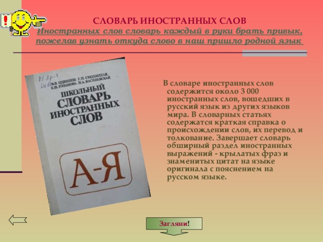 Презентация словарь иностранных слов