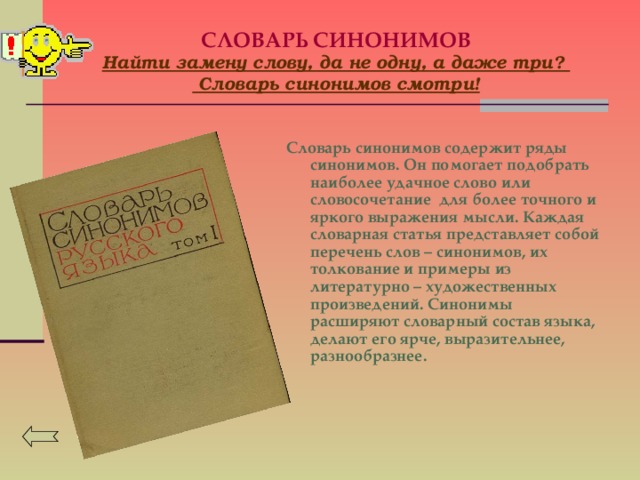 Содержание словарной статьи словаря синонимов