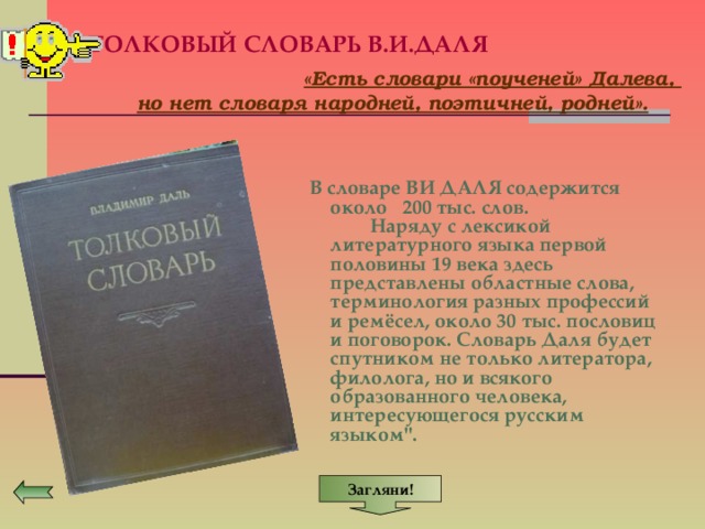 Презентация о толковом словаре 2 класс