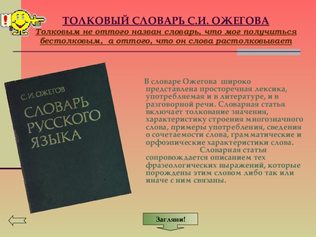 Примеры слов ограниченного употребления из толкового словаря