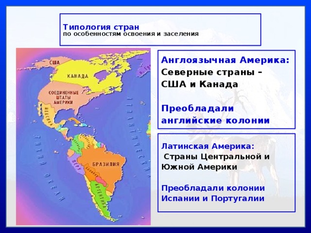 Северная америка англо саксонская. Карта колоний Южной Америки. Англо Америка и латинская Америка. Колонии в Латинской Америке. Северная Америка и латинская Америка.