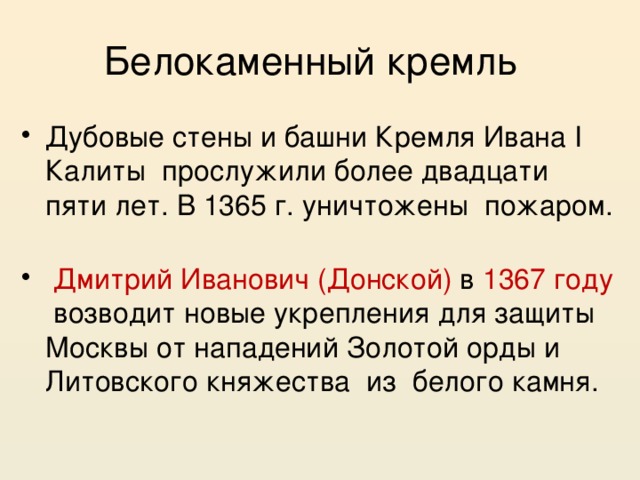 Белокаменный кремль