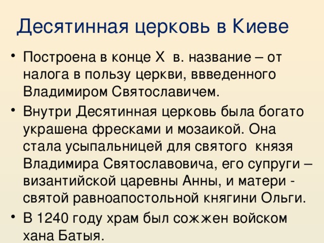 Десятинная церковь в Киеве