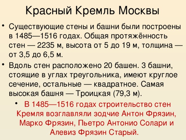 Красный Кремль Москвы