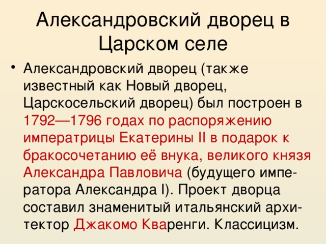 Александровский дворец в Царском селе