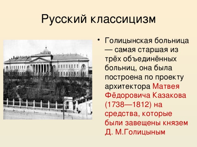 Русский классицизм