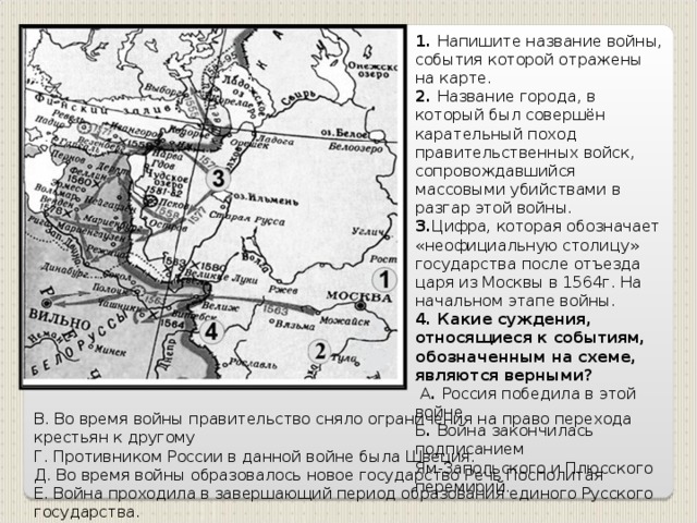 Укажите название государства противника россии. Название о войне. Название войны события которые отражены на карте.