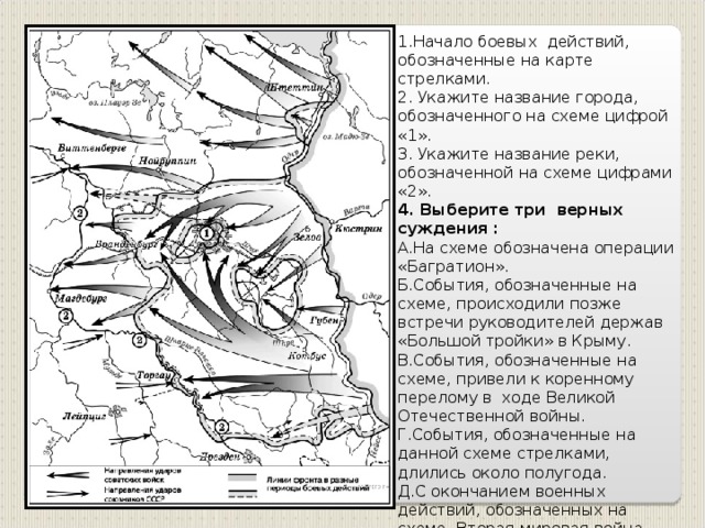 Отечественная война карта егэ задания