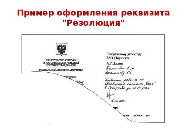 Пример оформления реквизита 