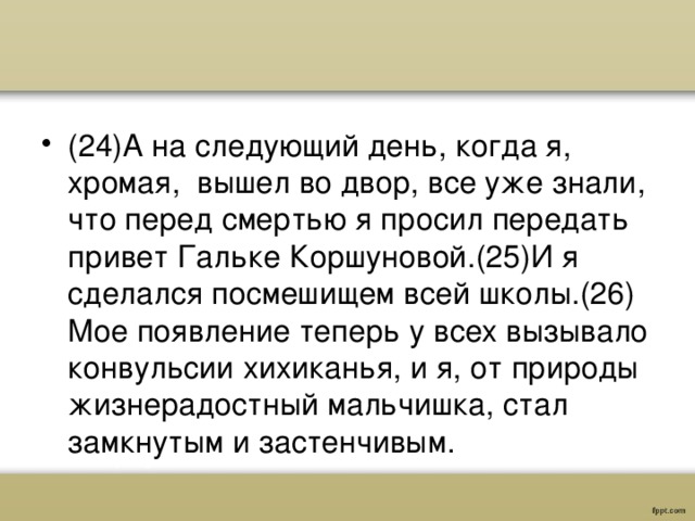 На следующий день когда наступило некоторое затишье схема