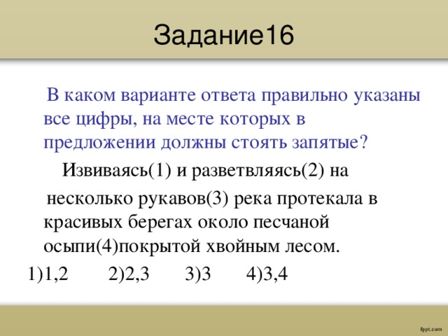 Задание 16 егэ русский теория презентация