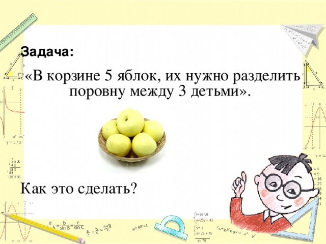 Как поделить 7 яблок между 12. Задания для дошкольников разделить поровну. Задачи с корзинками яблочками. Деление поровну задания для детей. Разделить два яблока на троих.