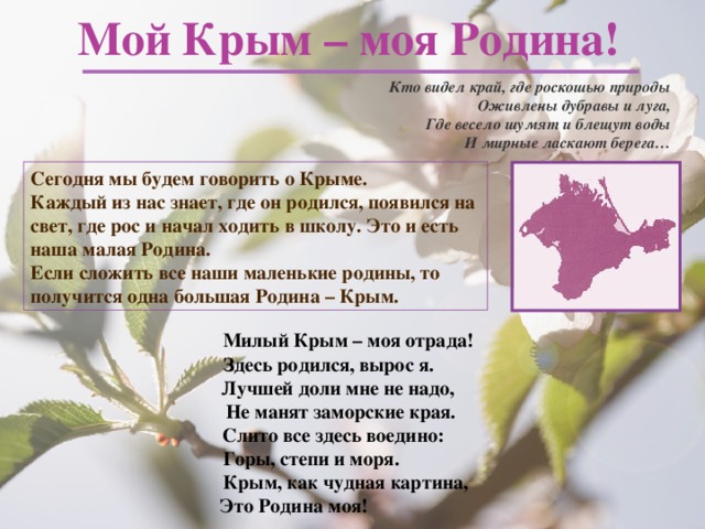 Крым родина моя проект 4 класс