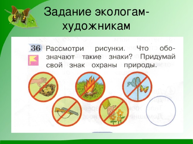 Задания для экологов. Экологические знаки. Знаки защиты природы. Правила поведения на природе. Знаки природы для детей.