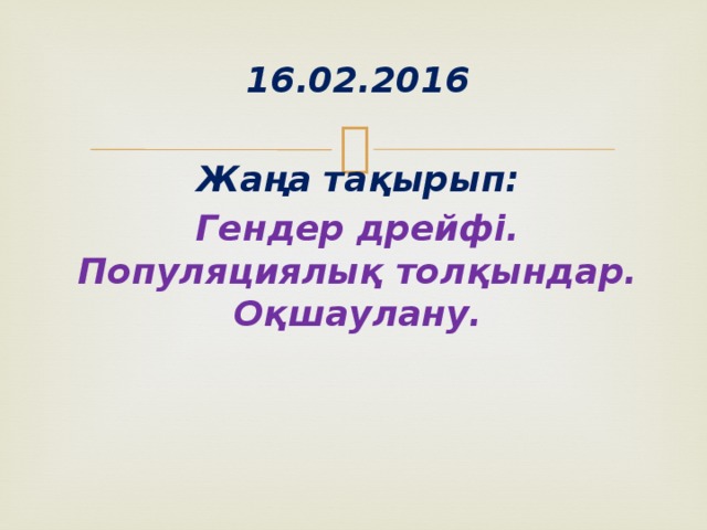 Гендер дрейфі презентация