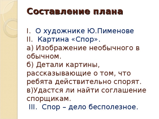 Сочинение описание по картине спор