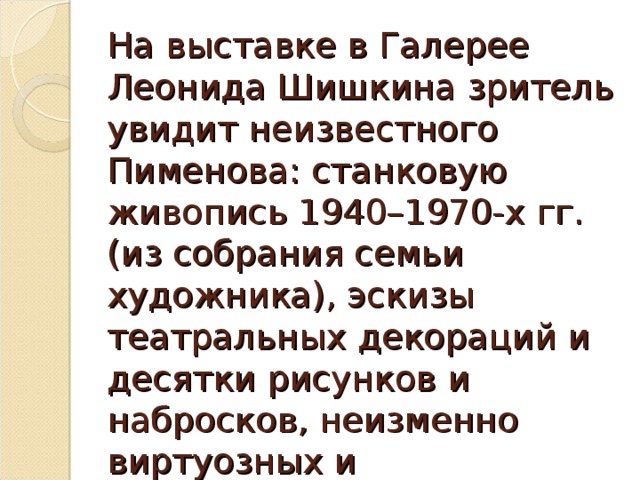 Сочинение по картине спор пименова 8 класс по плану кратко