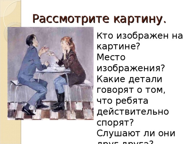 Как начать описывать картину