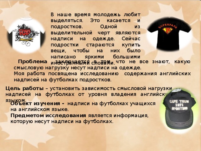 Перевод надписи на футболке
