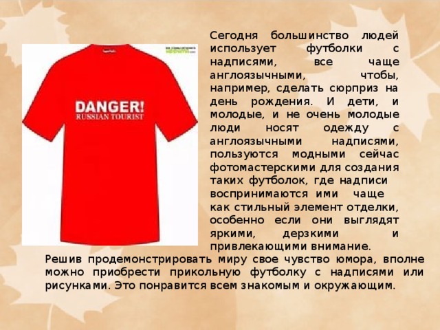 Перевод надписи на футболке