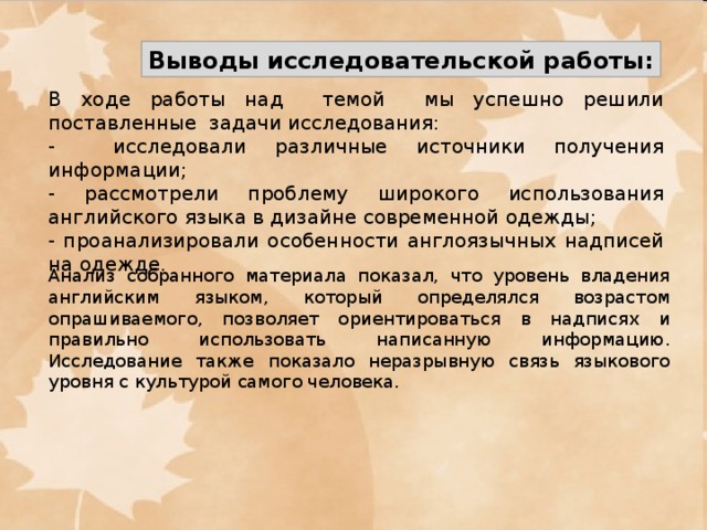 Как писать вывод в исследовательском проекте