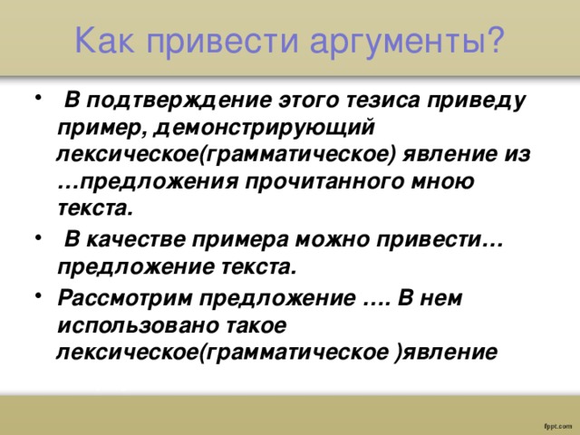 Как правильно приводить аргумент