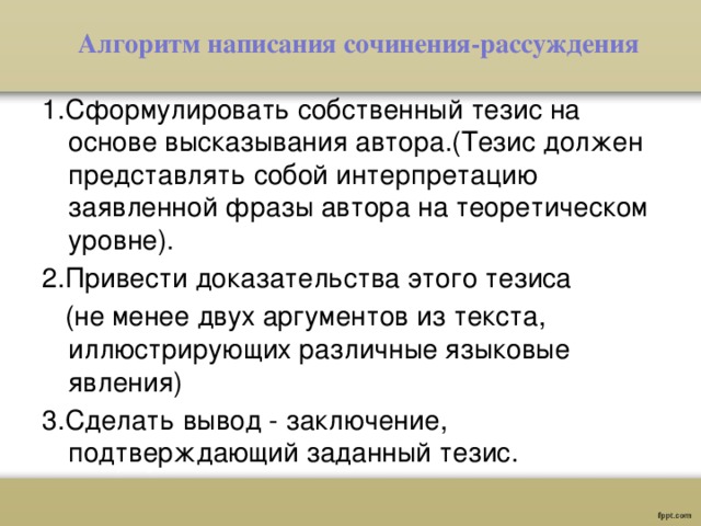 Схема тезис гипотеза развитие тезиса выводы предложения характерна для