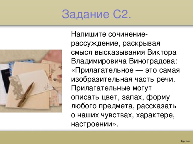 Сочинение рассуждение по цитате. Прилагательное это самая изобразительная часть речи сочинение. Сочинение на тему прилагательное самая изобразительная часть речи. Сочинение рассуждение прилагательное. Высказывание о прилагательном лингвистов.