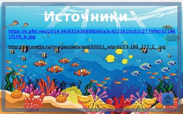 Источники https://s.pfst.net/2014.06/632436888060a3c4221610c02c2779fb0321e61f109_b.jpg http://decoretto.ru/images/detailed/33051_wlp-0283-180_127_2_.jpg  