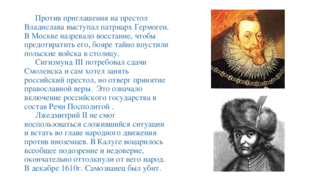 Сигизмунд смута. Сигизмунд 3 в Смутное время. Самозванцы на Руси в Смутное время. Сигизмунд 3 это кто в Смутное время.