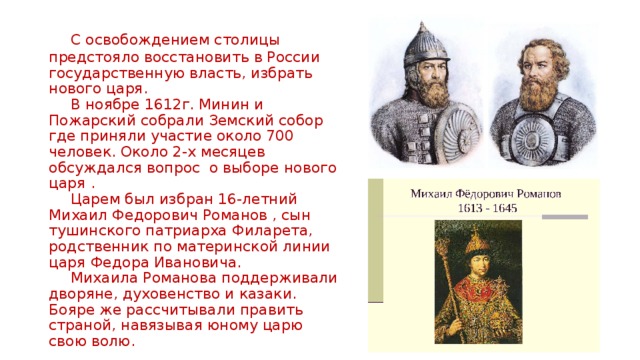 1612 год царь. Кто правил в 1612 году в России.