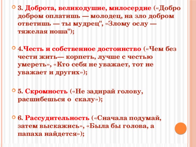 Добром добро оплатишь. Добро оплачивается добром. Доброта оплачивается небеса.