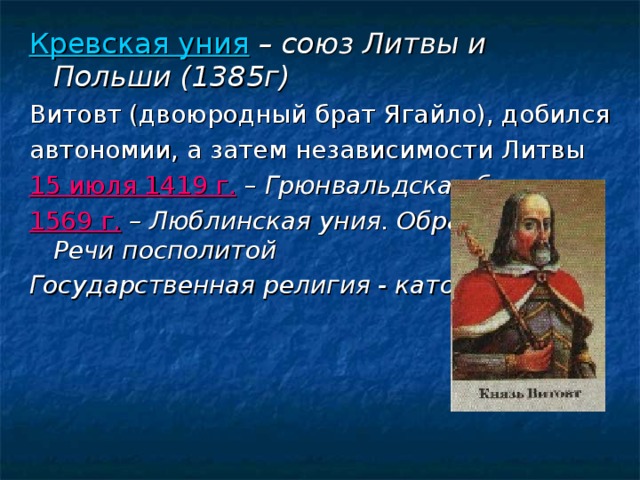 Заполни пропуски в схеме союз литвы и польши