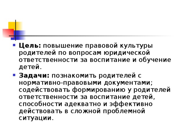 Повышение правовой. Повышение правовой грамотности родителей. Повышение правовой культуры родителей. Правовая грамотность родителей в школе. Формы и методы повышения правовой культуры родителей.