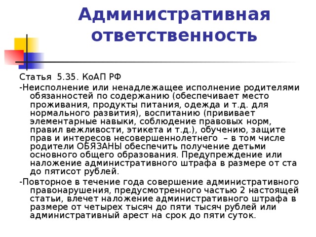 Ответственность родителей в случае неисполнения родительских обязанностей презентация