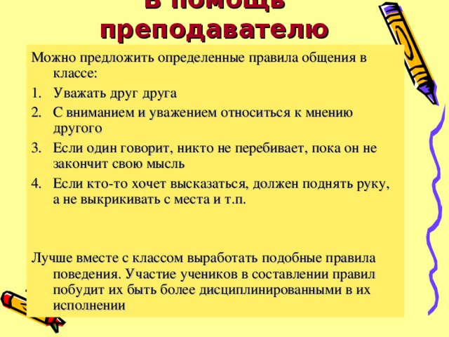 Классный час 6 класс об общении одноклассников презентация