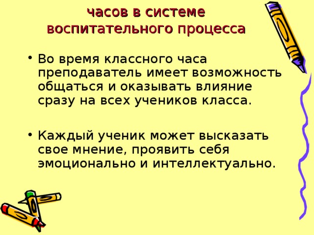 Место тематических классных часов в системе воспитательного процесса