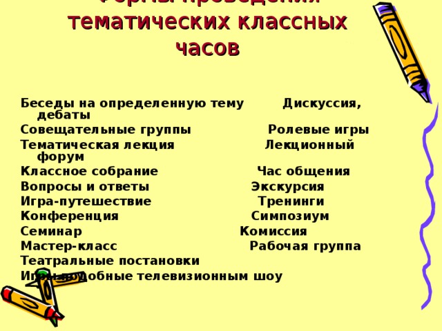 Тематика классных