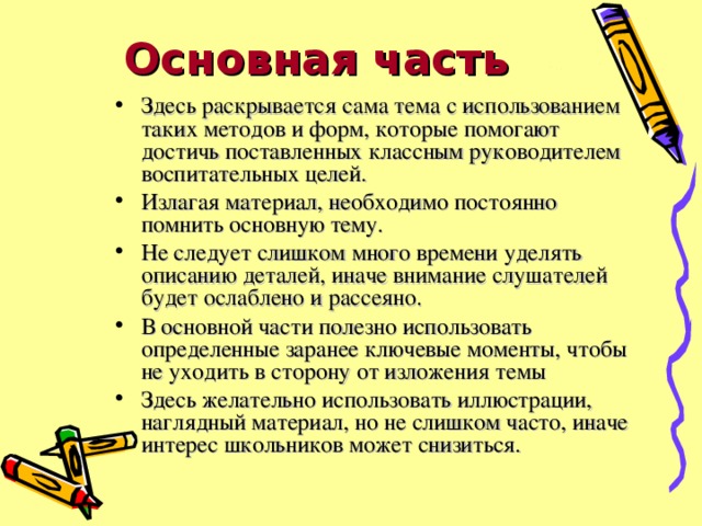 Основная часть