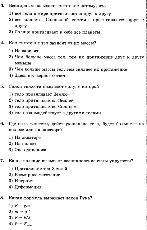 Физика сила тяжести контрольная работа. Контрольная работа по физике взаимодействие тел. Контрольная работа работа по теме взаимодействие тел. Взаимодействие тел физика тест. Контрольная работа 2 силы.