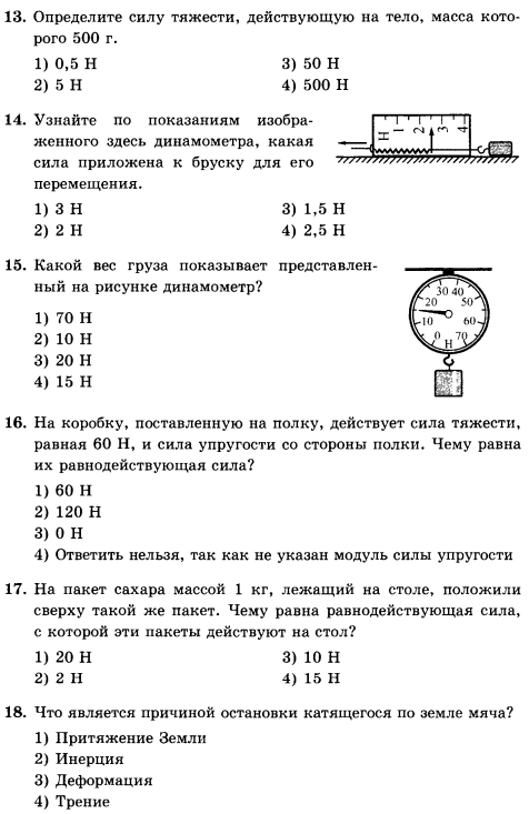 На коробку поставленную на полку действует сила тяжести равная 60