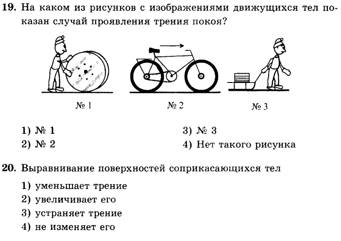 На каком из рисунков с изображениями движущихся тел показан случай проявления трения покоя